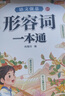 斗半匠 语文强基词语积累大全 重叠词量词近反义词形容词成语同音词一本通 小学语文字词基础知识专项训练手册【6册】 实拍图