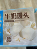广州酒家利口福 牛奶馒头600g 24个 儿童早餐 半成品 奶香馒头 食品速食美食 实拍图