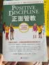 二手正面管教(修订版)95新 实拍图