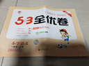 2025秋53全优卷 53天天练同步试卷 小学语文 一年级上册 RJ 人教版 实拍图