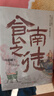 【自营包邮】食南之徒 马伯庸新书 小说 现货 马伯庸2024年全新长篇历史小说知名画家施晓颉绘制封面及随书附赠五折六联全彩明信片插图 京东超级618 中南传媒 实拍图