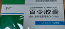 【10盒装】[百令] 百令胶囊0.5g*42粒/盒 实拍图