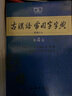 古汉语常用字字典(第4版 繁体字本) 实拍图