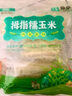 京鲜生云南拇指小玉米 2斤 西双版纳儿童糯玉米 源头直发 包邮 实拍图
