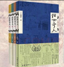 俗世奇人3（入选教育部中小学生阅读指导书目 总发行量逾500万册）（叁） 实拍图