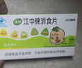 江中消食片0.8g*24片 促进消化儿童胃胀气积食欲不振山楂成人消食片 实拍图