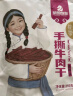 草原良友风干手撕牛肉 内蒙古特产草原风干牛肉干轻食香辣味年货零食250g 实拍图