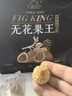 新边界（new boundaries）无花果王250g 新疆原色无花果无漂白特产果干果脯无添加糖 实拍图