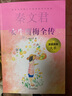 男生贾里全传+女生贾梅全传 全二册 秦文君系列作品 贾里贾梅大系 小学生三四五六年级课外阅读书籍 实拍图