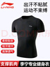 李宁（LI-NING）紧身衣速干衣男篮球训练服健身速干t恤高弹跑步运动短袖羽毛球服 实拍图