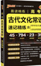 2025年5月印刷晨读晚练高考语文必背古诗文72篇古诗词60篇高考古代文化常识速记套装历史大事件年表高考英语3500词高中必备古诗文高一高二高三文言文理解性默写复习PASS绿卡图书 【组合】文化常识+ 实拍图
