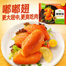 圣农 嘟嘟翅 翅中280g *2袋 奥尔良味 烤翅半成品鸡中翅 空气炸锅 实拍图