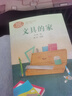 文具的家 一年级下册 圣野 人教版课文作家作品系列 语文教材配套读物 同名作品收入中小学语文教科书 实拍图