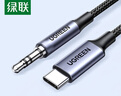 绿联Type-C转3.5mm音频转接线车载AUX音频线适用苹果16小米9华为手机耳机头戴式接音响1米 20192  实拍图