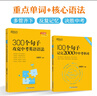 新东方 100个句子记完2000个中考单词+300个句子攻克中考英语语法 套装共2册   实拍图
