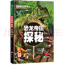 超喜爱的百科全书/恐龙帝国+海底世界+动物王国+植物百科 儿童科普百科全书少儿课外读物（精装美绘本 套装共4册） 实拍图