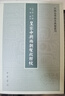 皇宋中兴两朝圣政辑校（全5册） 中国史学基本典籍丛刊 中华书局 实拍图