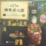 新华书店直营正版新版神奇点心店系列全套21册17-20册官方设定集新书12345辑简体中文版钱天堂3-6-10-13岁儿童版解忧杂货店小学生神奇的点心店广岛玲子著十年屋与魔法街的朋友们全6册 儿童文学 实拍图