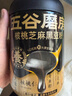 五谷磨房低GI黑芝麻糊米糊核桃芝麻黑豆粉即食速食早餐代餐粉546g*2罐 实拍图