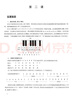 中国音乐学院社会艺术水平考级全国通用教材 基本乐科（一级、二级）   实拍图