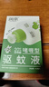 润本（RUNBEN）20%羟哌酯驱蚊啫喱驱蚊液100ml户外垂钓露营驱蚊乳 实拍图
