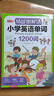 情景图解法小学英语语法大全+英语单词1200词(2册)英语必背词汇分类记忆拼读法漫画速记单词句型时态 实拍图
