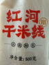 滇园干米线 云南特产蒙自过桥米线500g 方便速食米粉螺蛳粉速煮米粉 实拍图