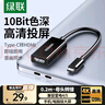 绿联Type-C转HDMI母头雷电4/5转换器USB-C转接头扩展高清4K高清投屏适用MacBook/iPad Air笔记本手机 实拍图