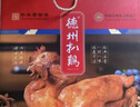 德州扒鸡 山东特产熟食腊味卤味礼盒福利送礼 600g*2只中华老字号 实拍图