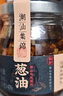 潮汕集锦 红葱油炒饭上海拌面油香葱酥酱料特产葱头家用调味料150ml/瓶 实拍图