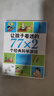 让孩子着迷的77×2个经典科学游戏 小学生益智游戏儿童科普 一二三四五六年级课外阅读科学实验书籍 爱心树童书暑假作业 一升二暑假衔接 小升初暑假衔接 实拍图