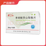 [鲁南] 欣康 单硝酸异山梨酯片20mg*48片/盒 实拍图