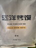 麦酥园 馍香远洋纯碱烤馍山西特产养胃烤馍片干丁休闲零食品早餐面包2斤 实拍图