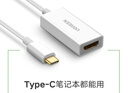 绿联Type-C转HDMI母转换器USB-C高清转接头雷电3/4扩展4K60/2K144Hz投屏适用MacBookAir笔记本电脑手机 实拍图