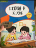 一年级下册口算题卡天天练小学数学口算练习册全国通用版口算大通关数学专项计算能力提升训练A4大开本大字粗体暖色纸张不费眼 实拍图