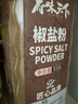 府味天下椒盐粉850g大瓶装 烧烤调料撒料调味品腌料撒料家用商用春节年货 实拍图
