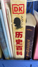 DK历史百科（全彩） 实拍图