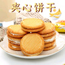 萌椁鲜多口味香蕉牛奶油老式夹心饼干独立小包装早餐下午茶零食饱腹充饥 牛奶口味X1500g 实拍图