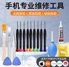 东部工品手机维修工具拆机工具修手机套装苹果安卓笔记本拆壳换屏翘片胶水 实拍图
