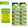 超霸（GP）23A12V高伏碱性电池 车辆防盗器/玩具/门禁/医疗仪器/电动工具/遥控器 10粒 实拍图