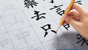 六品堂 毛笔水写布 练字书法纸套装字帖初学者练习临摹文房第五宝用品万次加厚仿宣米字格18件套 实拍图