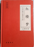 中国古典小说普及文库：红楼梦 小说 实拍图