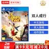 索尼（SONY）PS4游戏光盘 PS5通用游戏软件 大作游戏光盘男女朋友礼物 双人成行 港版 (中文) 实拍图