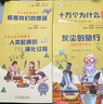 快乐读书吧四年级下册指定阅读：十万个为什么+看看我们的地球+灰尘的旅行+人类起源的演化过程（套装 实拍图