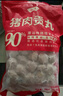 潮庭猪肉贡丸700克(350克x2) 肉含量90% 精选猪后腿肉火锅食材夜宵 实拍图
