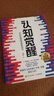 【正版包邮】认知觉醒 开启自我改变的原动力 认知驱动作者 周岭 著 7大底层逻辑概念 20个成长关键词 助你摆脱焦虑和内耗拥有清晰大脑 新华书店旗舰店励志成长正版畅销书书籍图书 【认知觉醒】 实拍图
