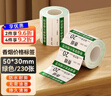 硕方烟类热敏标签机价签纸 条码不干胶打印纸货架产品便利店超市价格标签纸贴纸零售店商品标价 卡纸烟草局50*30绿色230张 实拍图