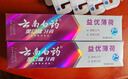 云南白药牙刷牙膏套装益生菌清新口气成人清洁软毛牙刷套装 牙膏共440g5支+牙刷 3支 实拍图