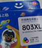 格之格适用惠普803墨盒喷墨1112墨盒2622 2621 1111 2130 2132 2131 1110 2132 2628打印机彩色快充墨盒 显墨量 实拍图