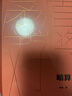 暗算 精装典藏版 麦家第七届茅盾文学奖获奖作品 茅奖作品 人民文学出版社 小说 实拍图
